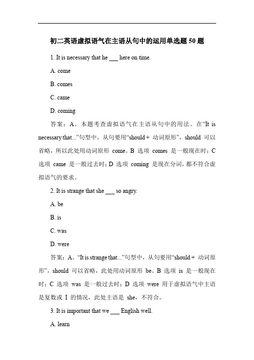 初二英语虚拟语气在主语从句中的运用单选题50题