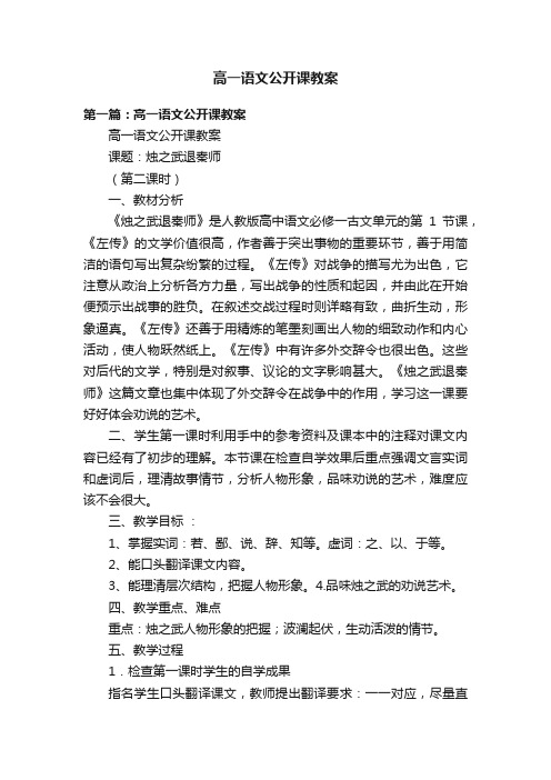 高一语文公开课教案