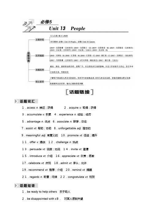 北师大版高三一轮总复习People教师用书教案必修英语