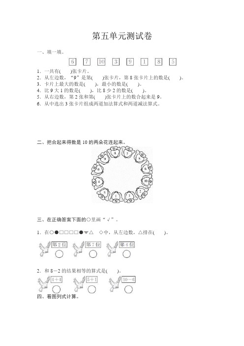 人教版小学数学一年级上册第5单元测试卷及答案