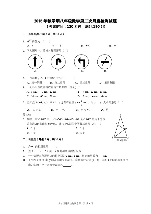 初二数学月考试题及答案