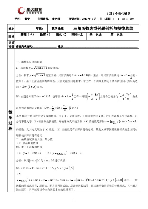 三角函数典型例题剖析与规律总结00