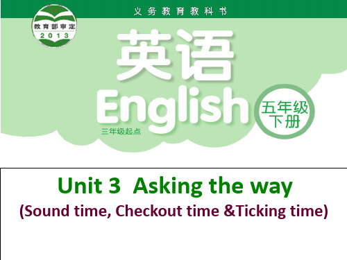 牛津译林苏教版英语五年级下册Unit 3Sound time Checkout time Ticki