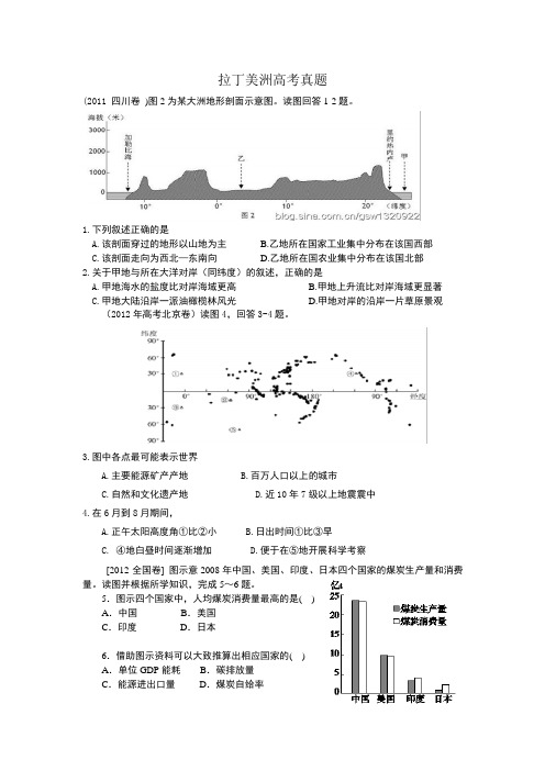 拉丁美洲高考真题