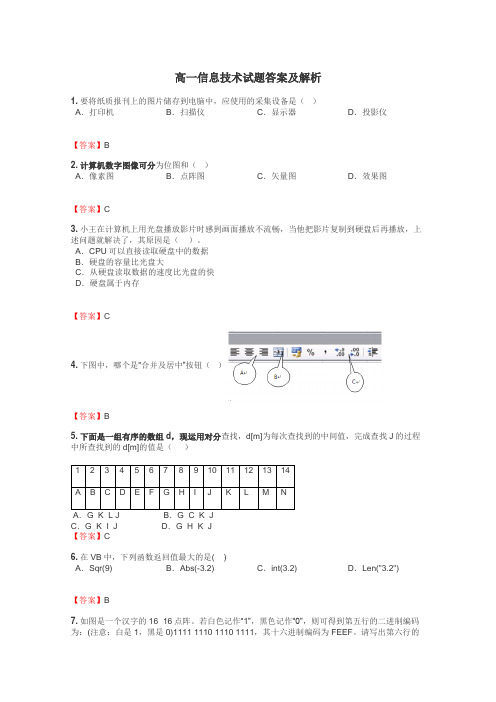 高一信息技术试题大全
