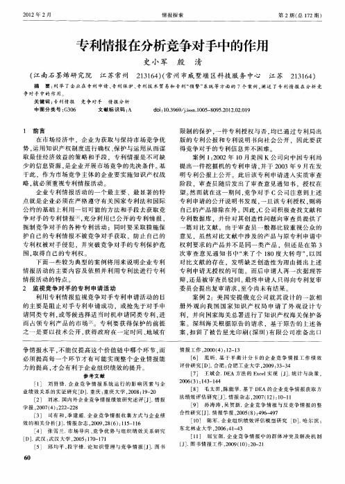 专利情报在分析竞争对手中的作用