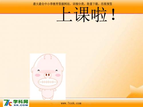 【最新人音版小学音乐】人音小学音乐三上《3噢!苏珊娜》PPT课件 (5)