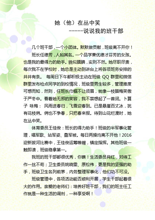 我眼中的你之说说我的班干部)