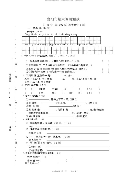 部编版五年级语文下册襄阳市期末调研测试