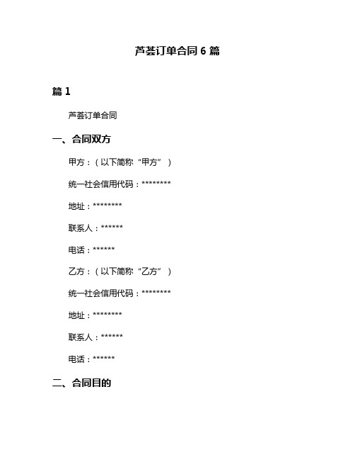 芦荟订单合同6篇