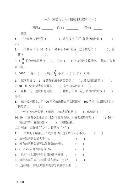 2019数学六年级小升初试卷含答案(共10套)