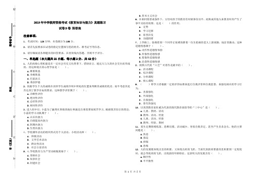 2019年中学教师资格考试《教育知识与能力》真题练习试卷D卷 附答案