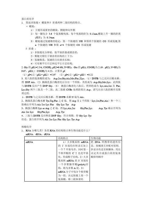 生物化学蛋白质化学