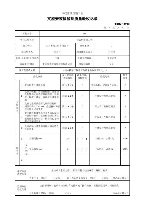 支座安装检验批质量验收记录