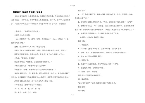 一年级语文《地球爷爷的手》知识点