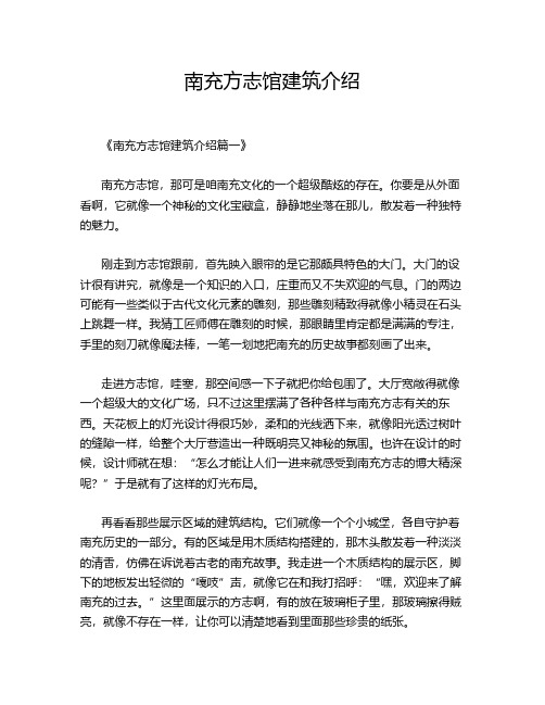 南充方志馆建筑介绍