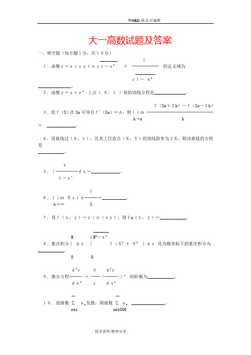 大一高数试题和答案及解析