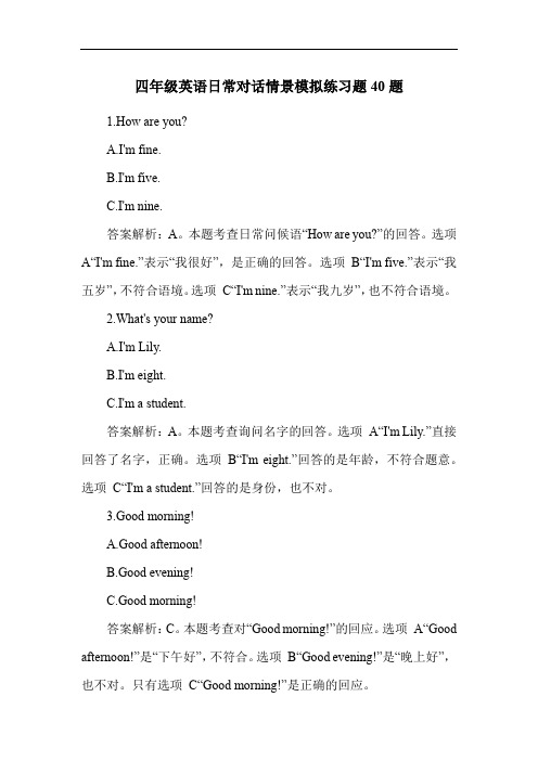 四年级英语日常对话情景模拟练习题40题