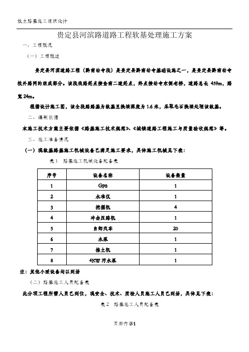 软土路基换填施工方案 (2)