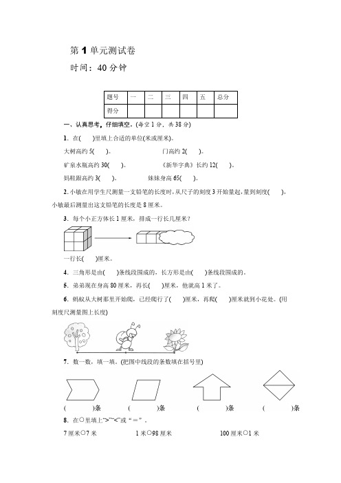 人教版数学二年级上册第一单元测试卷【含答案】