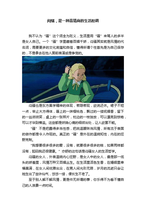 闷骚，是一种高情商的生活腔调