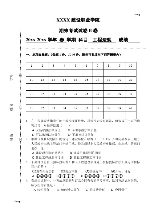 工程法规期末试卷试题B卷(附答案)