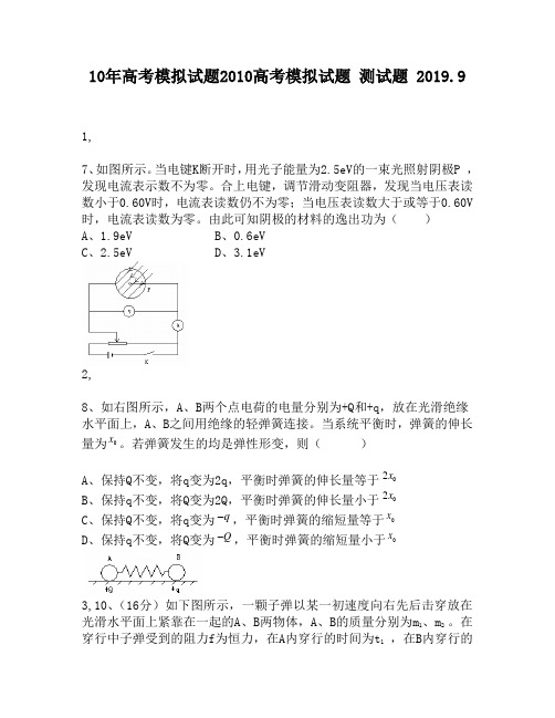 10年高考模拟试题2010高考模拟试题