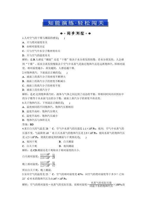 教科版物理选修3-3:第三章 5 知能演练轻松闯关