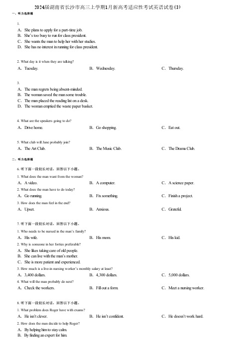 2024届湖南省长沙市高三上学期1月新高考适应性考试英语试卷(3)