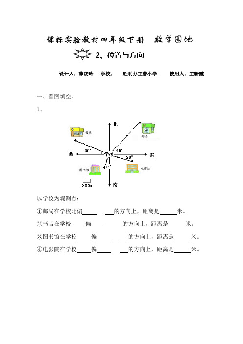 人教版新课标四年级下册第二单元测试卷位置与方向