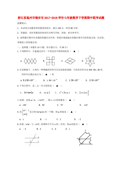 浙江省温州市瑞安市2017_2018学年七年级数学下学期期中联考试题无答案浙教版2018051733