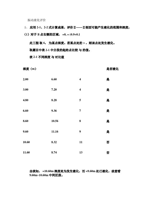 工程地质学基础习题.