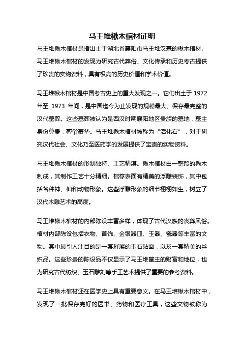 马王堆楸木棺材证明