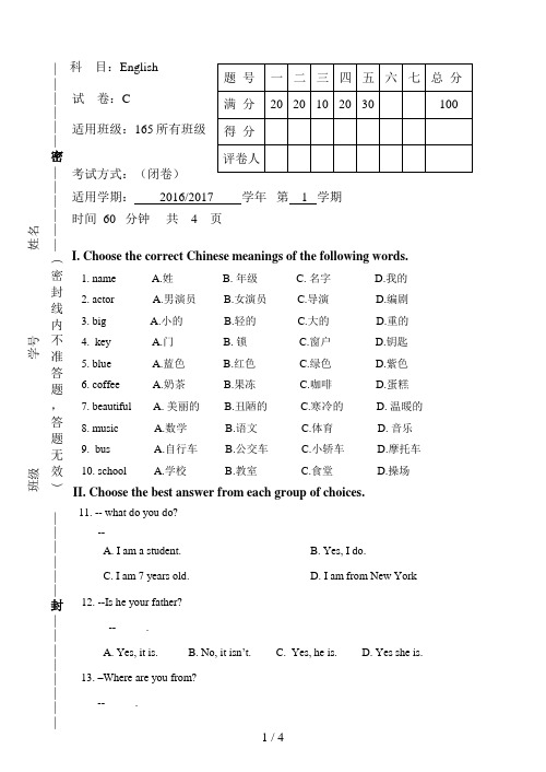 畅通英语基础教程1期末考试第一期[C]