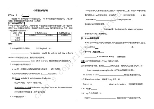 7.非谓语动词学案