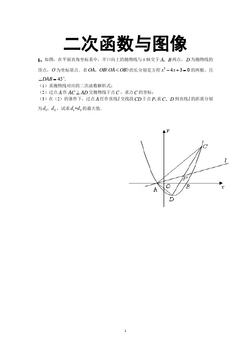 二次函数与图像压轴题及参考答案