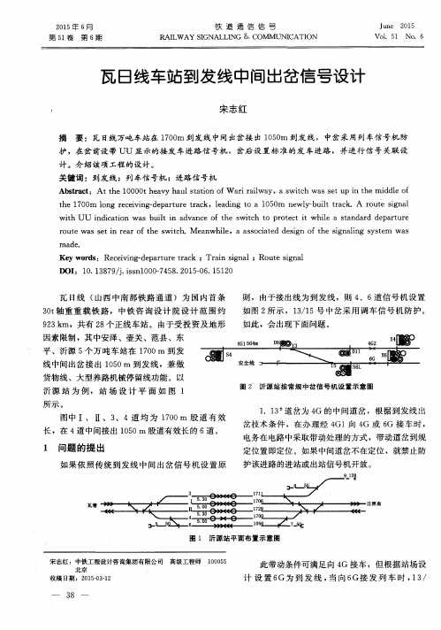 瓦日线车站到发线中间出岔信号设计