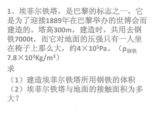 液体压强计算