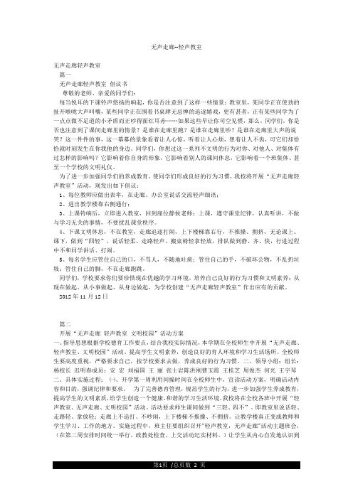 无声走廊--轻声教室