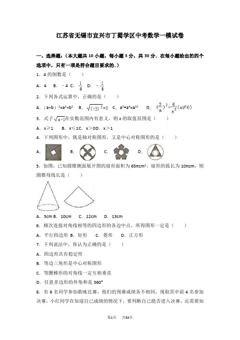 中考数学一模试卷附答案解析 (11)