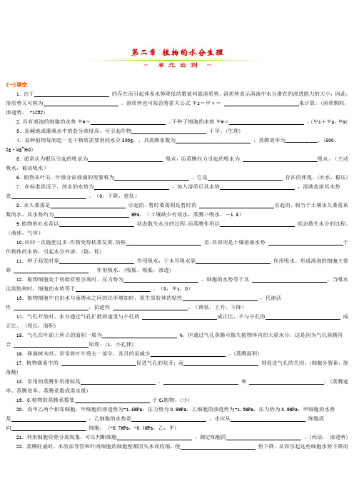 植物生理学习题2