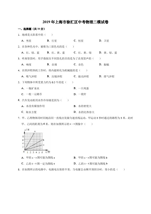 2019年上海市徐汇区中考物理二模试卷(解析版)