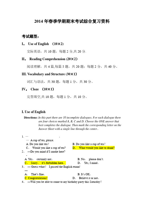 大学英语1 复习资料【范本模板】