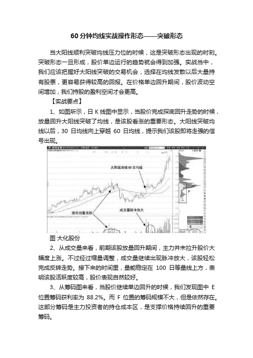 60分钟均线实战操作形态——突破形态