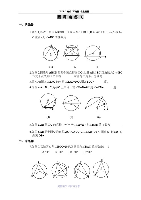 圆周角练习题