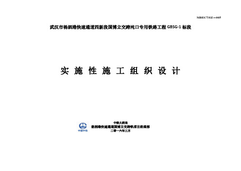 实施性施工组织设计0323(DOC83页)