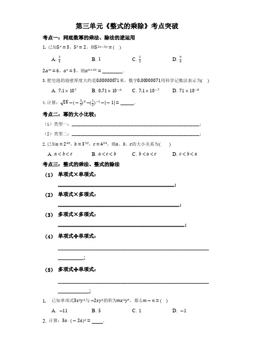 第3章 整式的乘除 浙教版七年级数学下册考点突破