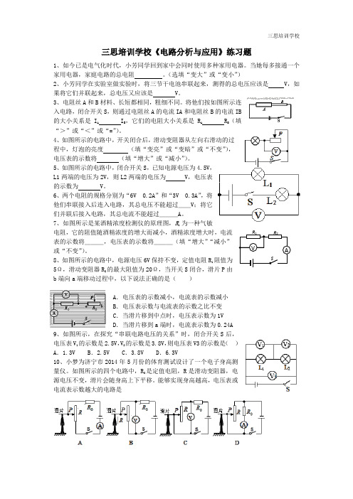 电路分析与应用练习题(答案)