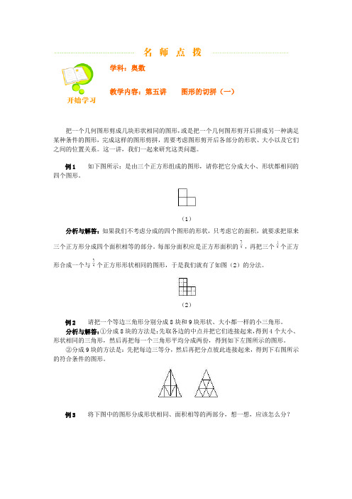 第五讲  图形的切拼(一)