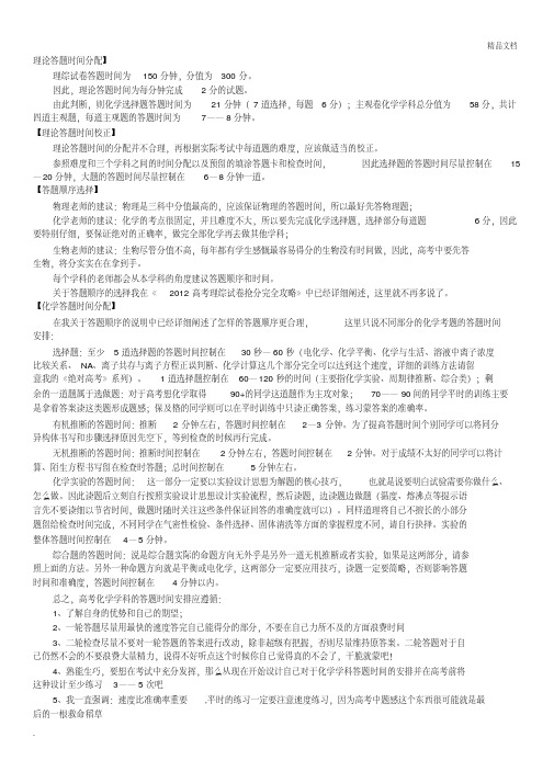 高考理综答题时间安排